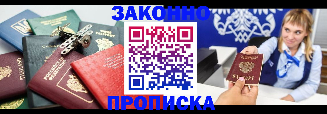 временная регистрация в Комсомольске-на-Амуре