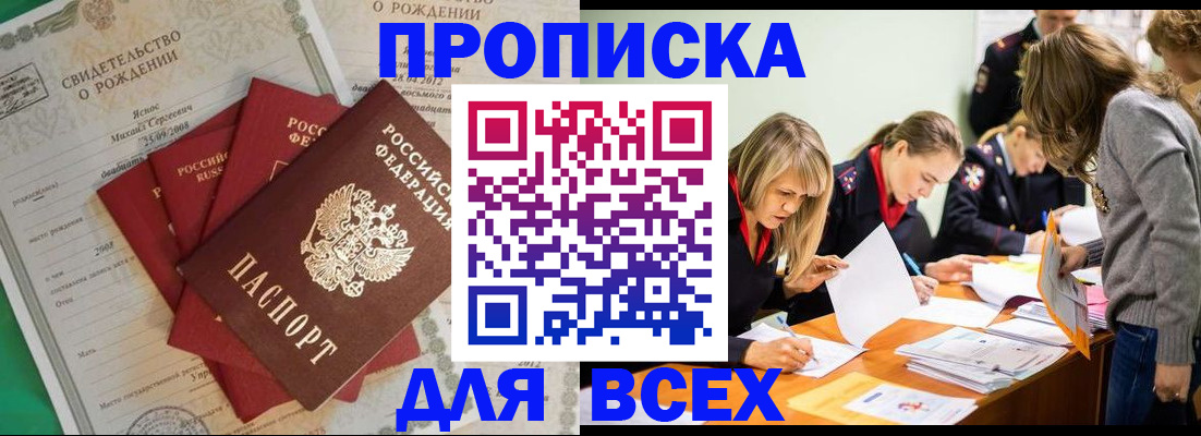 временная регистрация купить в Комсомольске-на-Амуре