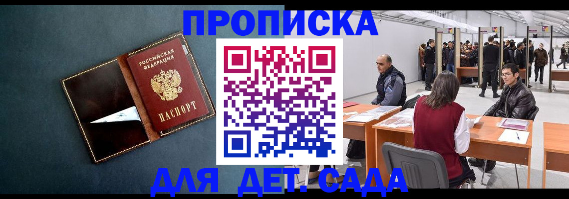временная регистрация гарантия в Комсомольске-на-Амуре