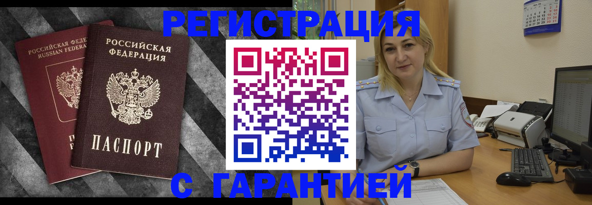 временная регистрация недорого в Комсомольске-на-Амуре